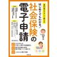 はじめてでもわかる！社会保険の電子申請（労務行政） [電子書籍]