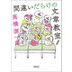 間違いだらけの文章教室（朝日新聞出版） [電子書籍]