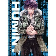 HUMINT（3）（講談社） [電子書籍]
