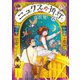 ニュクスの角灯 （6）（リイド社） [電子書籍]