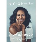 マイ・ストーリー（集英社） [電子書籍]