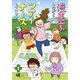 漫画家しながらツアーナースしています。 1（集英社） [電子書籍]