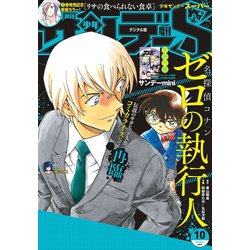 ヨドバシ Com 少年サンデーs スーパー 19年10 1号 19年8月24日発売 小学館 電子書籍 通販 全品無料配達