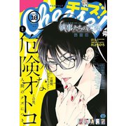 Cheese！ 2019年10月号（2019年8月24日発売）（小学館） [電子書籍]
