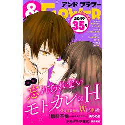 ヨドバシ Com フラワー 19年35号 小学館 電子書籍 通販 全品無料配達