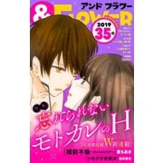 ＆フラワー 2019年35号（小学館） [電子書籍]