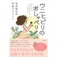 ウニヒピリのおしゃべり ほんとうの自分を生きるってどんなこと？（講談社） [電子書籍]