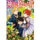 神達に拾われた男7（ホビージャパン） [電子書籍]