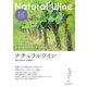 ナチュラルワイン（誠文堂新光社） [電子書籍]