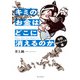 キミのお金はどこに消えるのか 令和サバイバル編【電子特典付き】（KADOKAWA） [電子書籍]