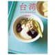 台湾スイーツレシピブック 現地で出会ったやさしい甘味 立東舎 料理の本棚（リットーミュージック） [電子書籍]