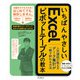 いちばんやさしいExcelピボットテーブルの教本 人気講師が教えるデータ集計が一瞬で終わる方法（インプレス） [電子書籍]