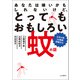 あなたは嫌いかもしれないけど、とってもおもしろい蚊の話 日本の蚊34種類図鑑付き（山と溪谷社） [電子書籍]