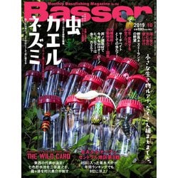 ヨドバシ.com - Basser（バサー） 2019年10月号（つり人社） [電子書籍