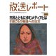 放送レポート 280号（大月書店） [電子書籍]