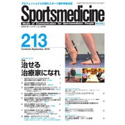 スポーツメディスン No.213（ブックハウス･エイチディ） [電子書籍]
