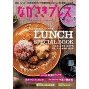 ながさきPRESS（ながさきプレス） 474（ながさきプレス） [電子書籍]