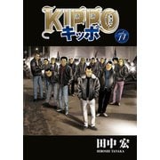 KIPPO （14）（少年画報社） [電子書籍]