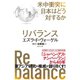 リバランス―――米中衝突に日本はどう対するか（ダイヤモンド社） [電子書籍]