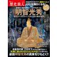 晋遊舎ムック 歴史旅人 Vol.5（晋遊舎） [電子書籍]