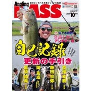 Angling BASS 2019年10月号（コスミック出版） [電子書籍]