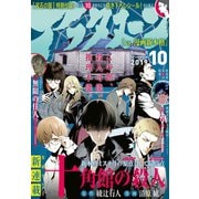 アフタヌーン 2019年10月号 （2019年8月24日発売）（講談社） [電子書籍]