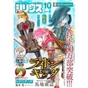 月刊少年シリウス 2019年10月号 （2019年8月26日発売）（講談社） [電子書籍]
