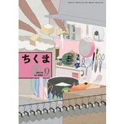 ちくま 2019年9月号（No.582）（筑摩書房） [電子書籍]
