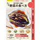この野菜1つで何つくる？ カラダに効くたっぷり野菜の食べ方（笠倉出版社） [電子書籍]