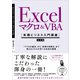 Excel マクロ＆VBA （実践ビジネス入門講座）【完全版】（SBクリエイティブ） [電子書籍]