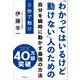 0秒で動け（SBクリエイティブ） [電子書籍]