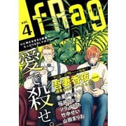 fRag vol.4（心交社） [電子書籍]