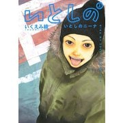 いとしのニーナ （上）（幻冬舎コミックス） [電子書籍]