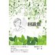 回遊魚（学術研究出版） [電子書籍]