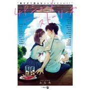 尊すぎて読めなァァァァァァい！！ 4Pショート・ストーリーズ（一迅社） [電子書籍]