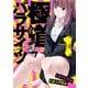 極道パラサイツ 1巻（スクウェア･エニックス） [電子書籍]