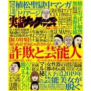 実話ナックルズ 2019年10月号（ライト版）（ミリオン出版/大洋図書） [電子書籍]