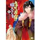 かくりよの宿飯 あやかしお宿に嫁入りします。（6）（KADOKAWA） [電子書籍]