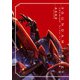 A.O.Z RE-BOOT GUNDAM INLE ガンダム・インレ -くろうさぎのみた夢- III（KADOKAWA） [電子書籍]