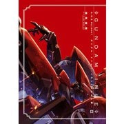 A.O.Z RE-BOOT GUNDAM INLE ガンダム・インレ -くろうさぎのみた夢- III（KADOKAWA） [電子書籍]