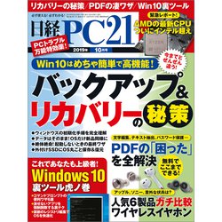 ヨドバシ Com 日経pc21 ピーシーニジュウイチ 19年10月号 日経bp社 電子書籍 通販 全品無料配達