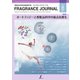 フレグランスジャーナル （FRAGRANCE JOURNAL） No.470（国際ケアメイク財団） [電子書籍]