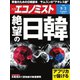 週刊エコノミスト 2019年09月03日号（毎日新聞出版） [電子書籍]