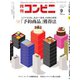 コンビニ 19年9月号（アール・アイ・シー） [電子書籍]