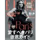エル・ジャポン（ELLE JAPON） 2019年10月号（ハースト婦人画報社） [電子書籍]