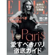 エル・ジャポン（ELLE JAPON） 2019年10月号（ハースト婦人画報社） [電子書籍]