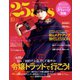 25ans (ヴァンサンカン) 2019年10月号（ハースト婦人画報社） [電子書籍]