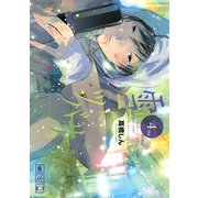 雪にツバサ（4）（講談社） [電子書籍]