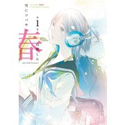 雪にツバサ・春（1）（講談社） [電子書籍]