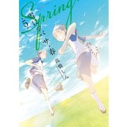 雪にツバサ・春（5）（講談社） [電子書籍]